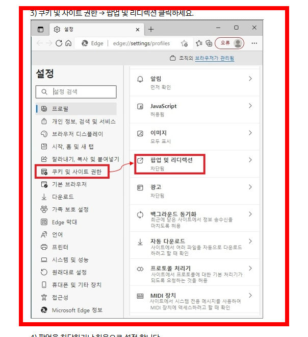 팝업차단 해제하는법 엣지 크롬