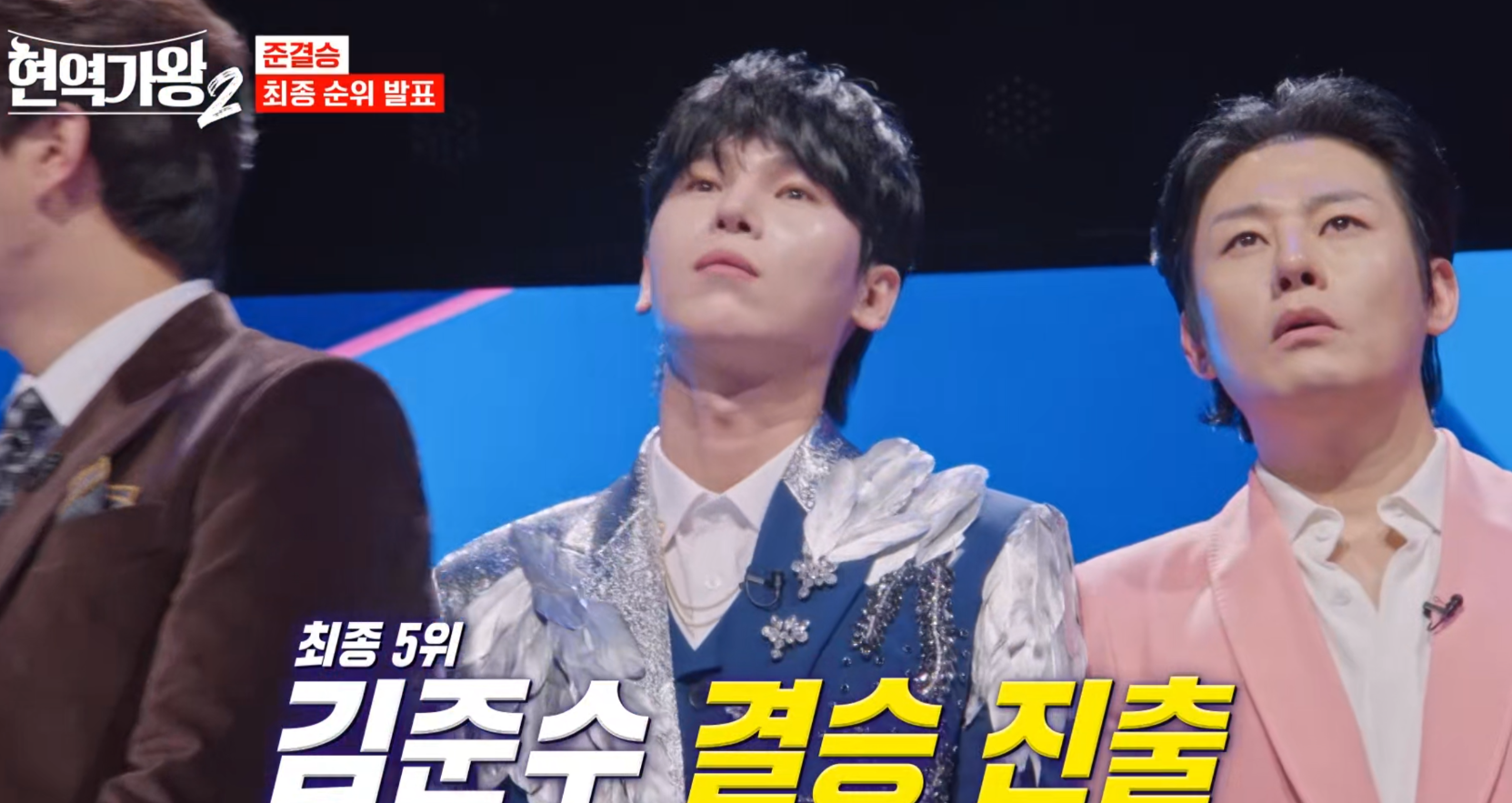 현역가왕2-결승-진출자-명단