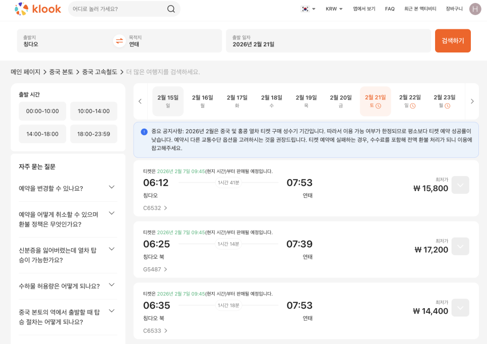칭다오 기차