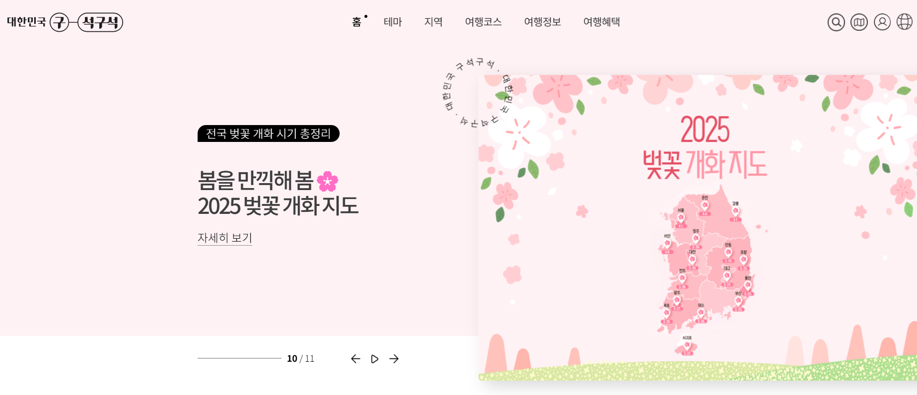 대한민국 구석구석 누리집 바로가기