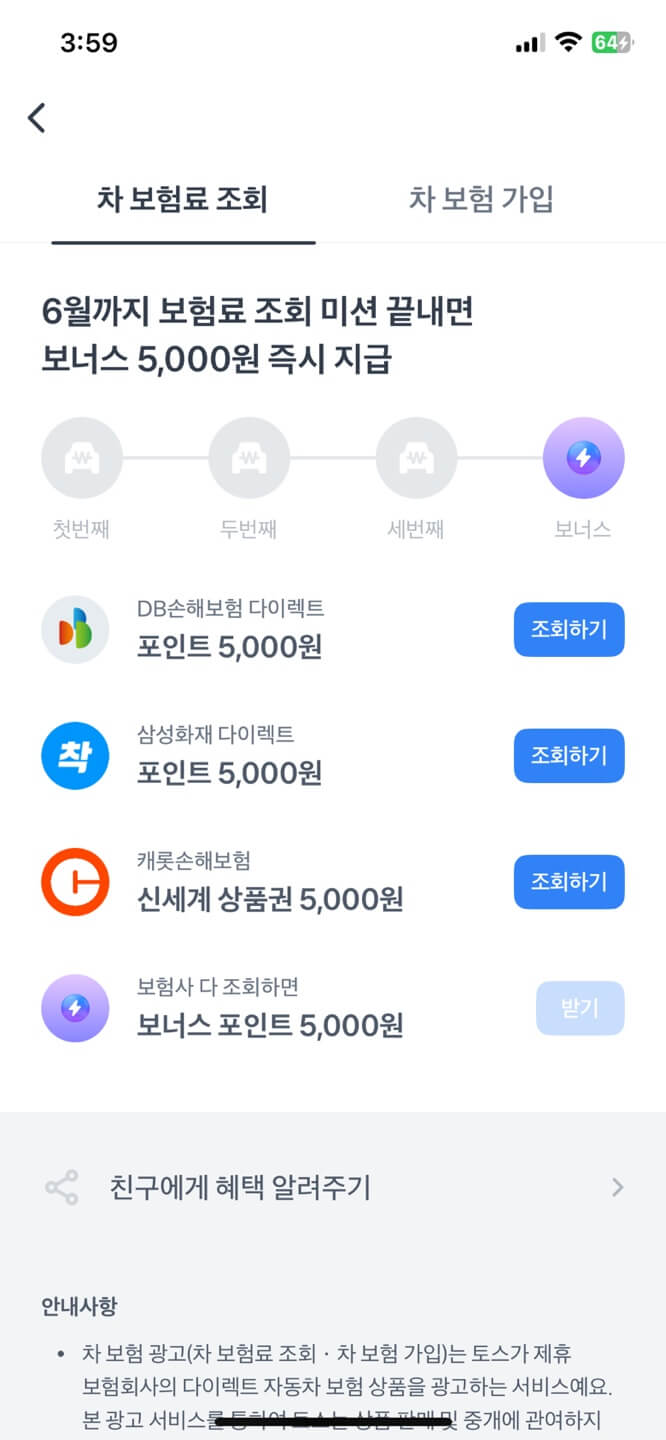 자동차보험 조회 이벤트