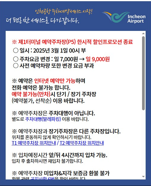 ์ธ์ฒ๊ณตํญ ์ฅ๊ธฐ ์ฃผ์ฐจ ์์ฝ