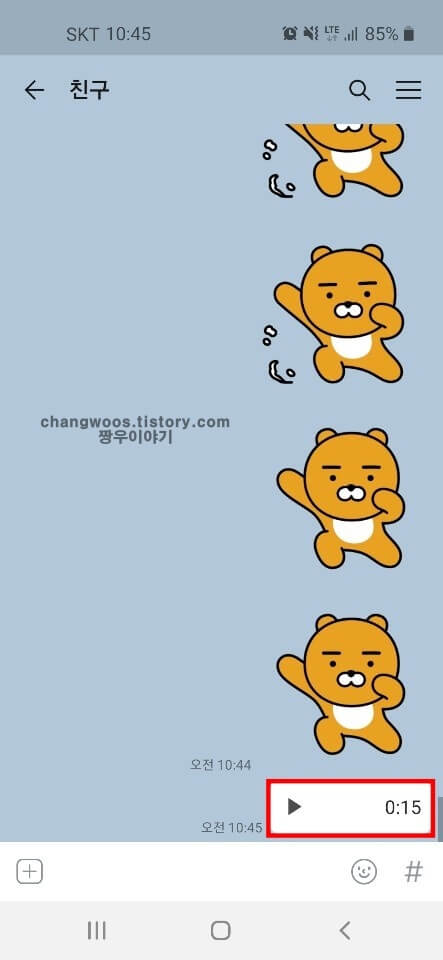 카카오톡-녹음-파일-전송-화면
