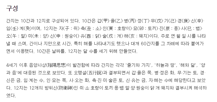 십간 십이지 요약표