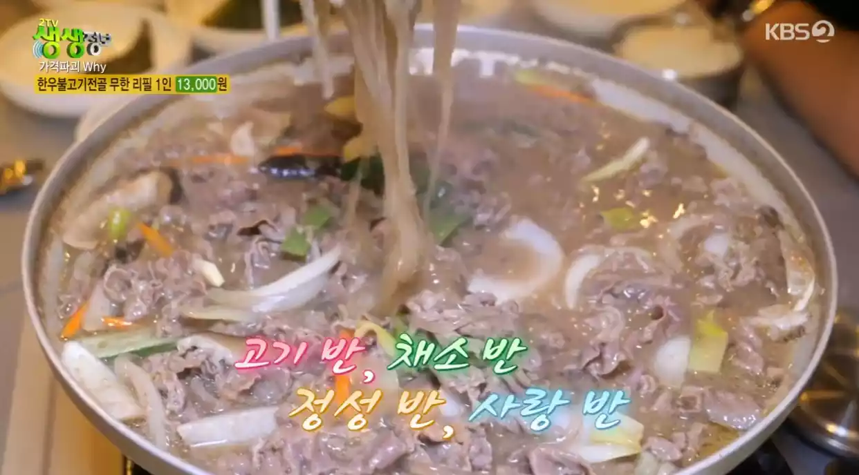 한우 불고기 전골