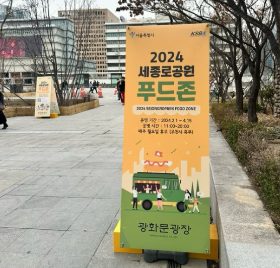 2024 광화문 푸드마켓 일정 위치 입장료