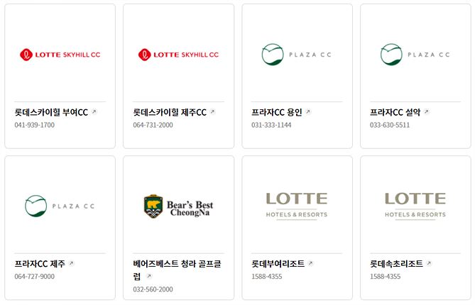 롯데상품권 사용처 및 온라인사용 방법