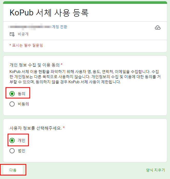 KoPub 폰트 설치방법