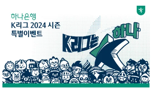 K리그 전 구단 입장권 할인
