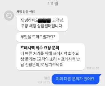 쿠팡 고객센터 전화번호 반품 환불_11