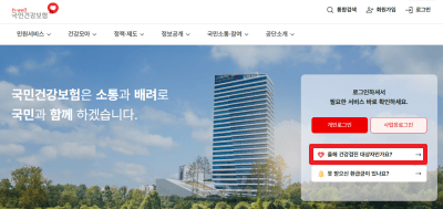 국민건강보험-대상자조회