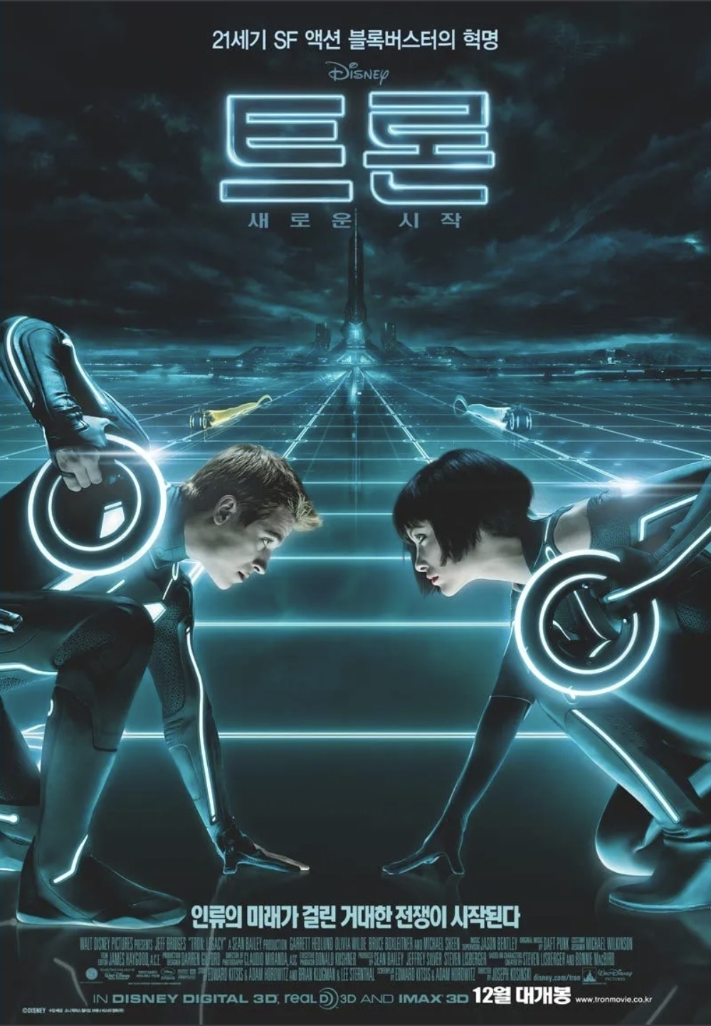 트론:새로운시작