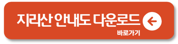2024 단풍절정시기 지리산 단풍 절정 노고단 예약 필수 2