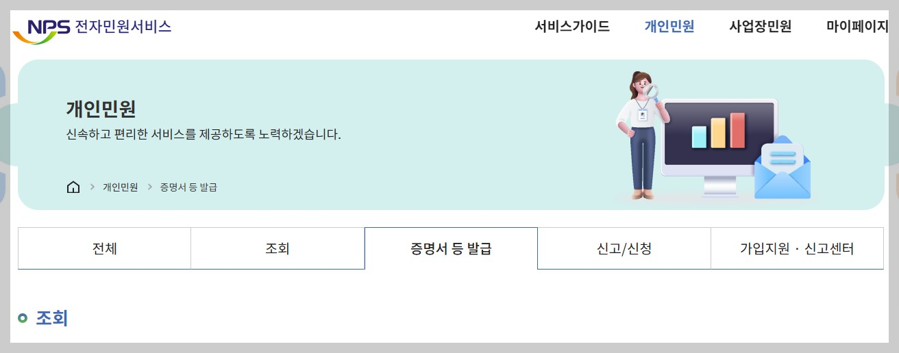 경력증명서 인터넷발급 2