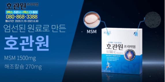 호관원 프리미엄