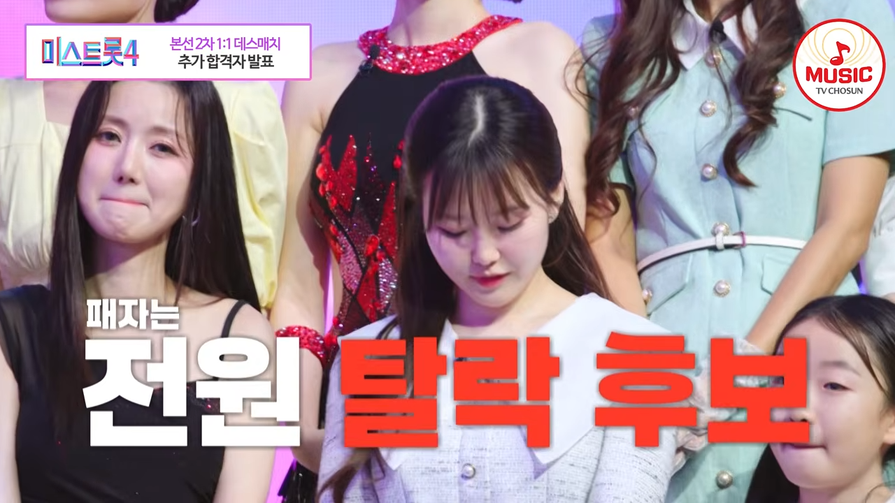 미스트롯4 데스매치 결과 진출자·추가합격자