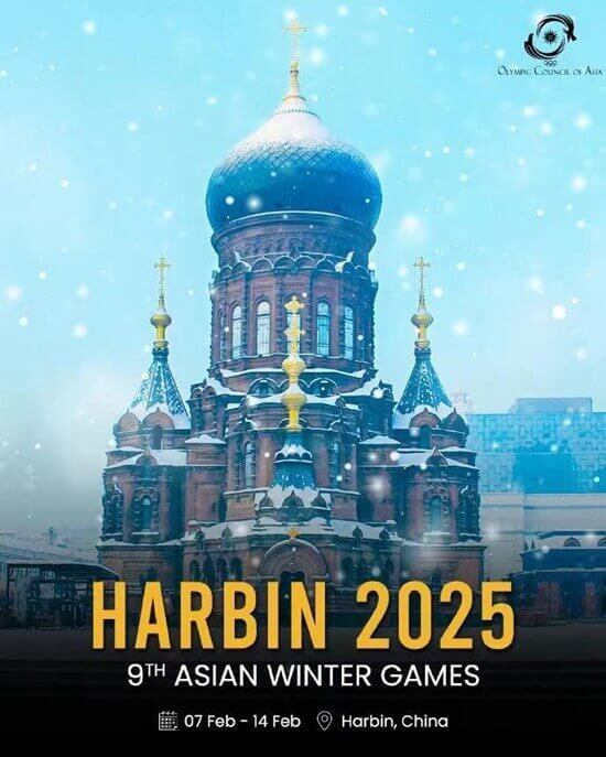 2025 하얼빈 동계 아시안게임 개막
