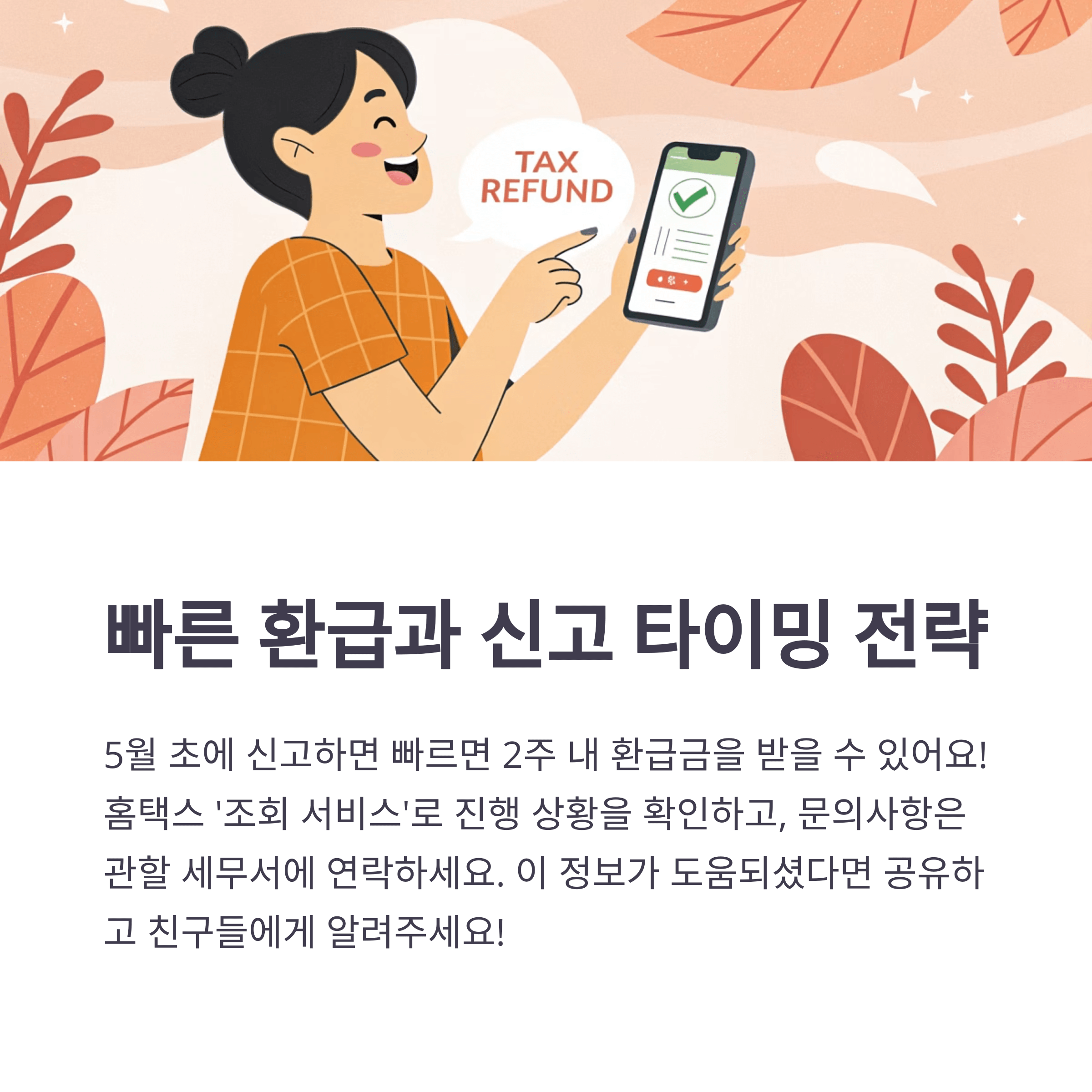 퇴사자 종합 소득세 신고! 홈택스 실전과 꿀팁
