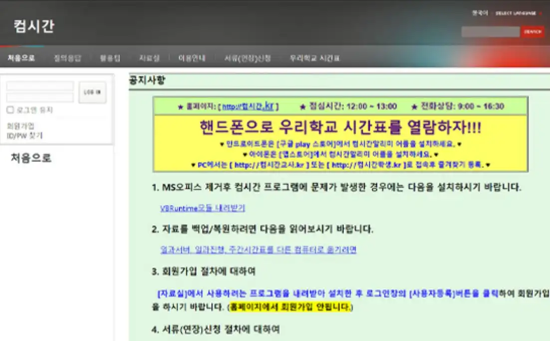 컴시간알리미 앱다운로드