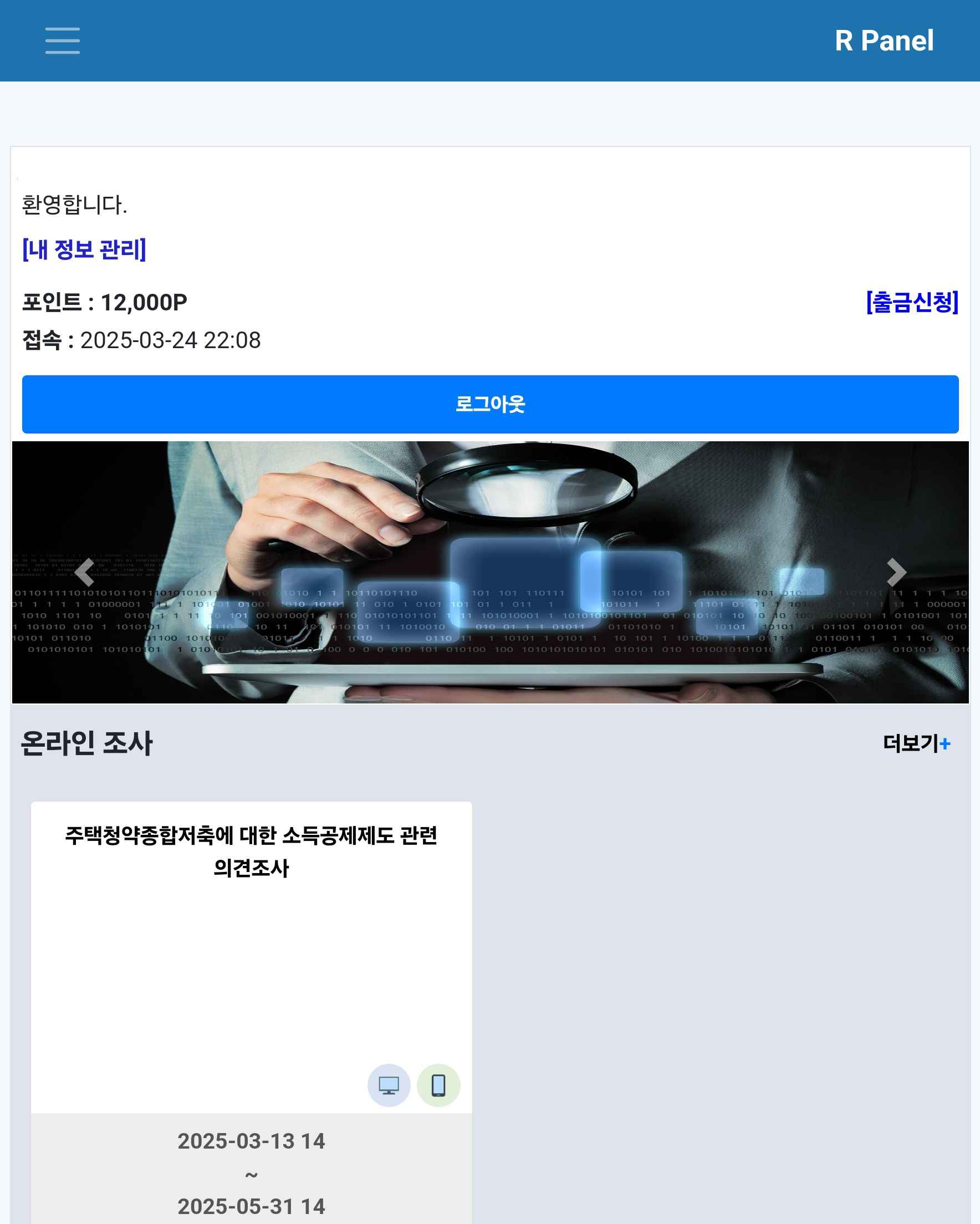 R패널 웹사이트UI