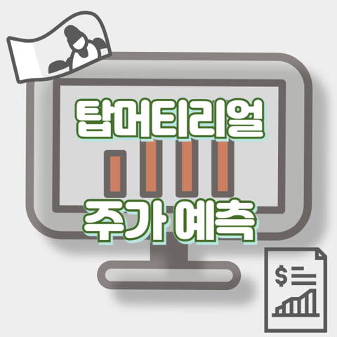 탑머티리얼_썸네일