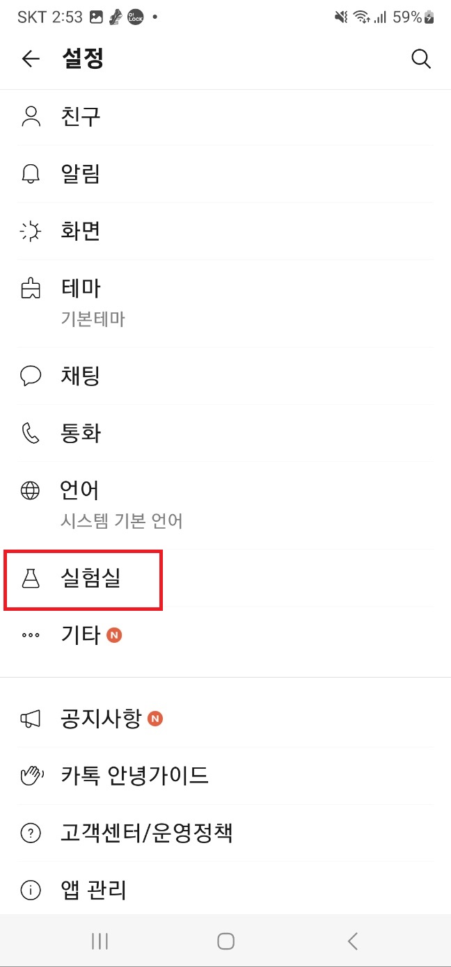 카카오톡 조용히 나가기