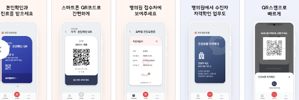 모바일 건강보험증