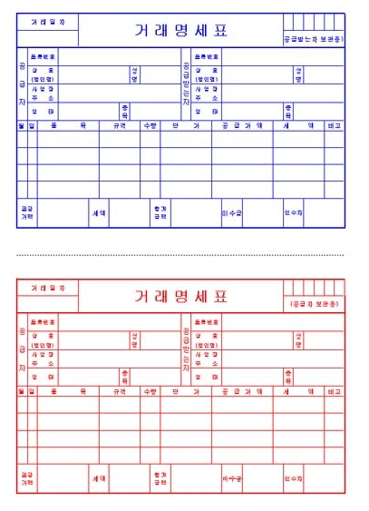 파란색과 빨간색으로 구분되어 작성하는 컬러 명세서