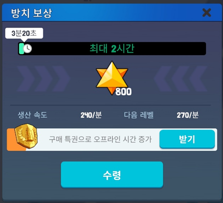 방치 보상 별