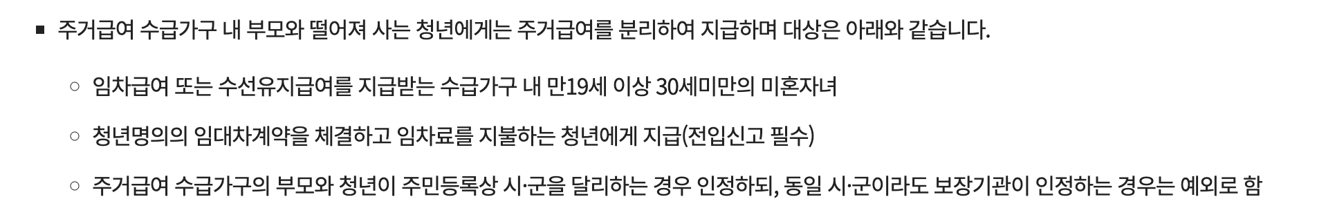 청년 주거급여 분리지급이란