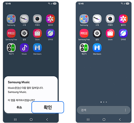 갤럭시 앱 삭제 및 숨기기 방법