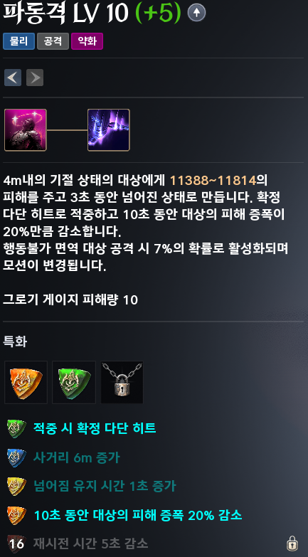 아이온2 호법성 파동격