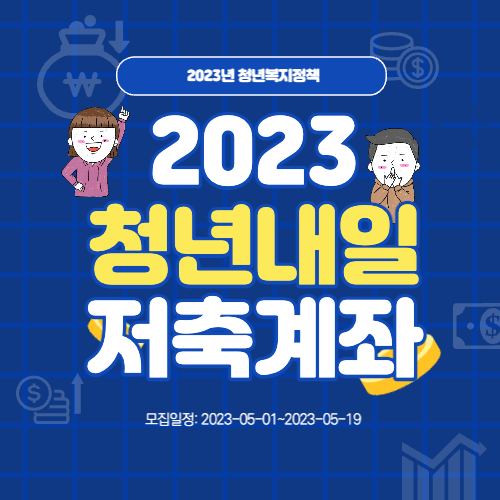 0424청년내일저축계좌
