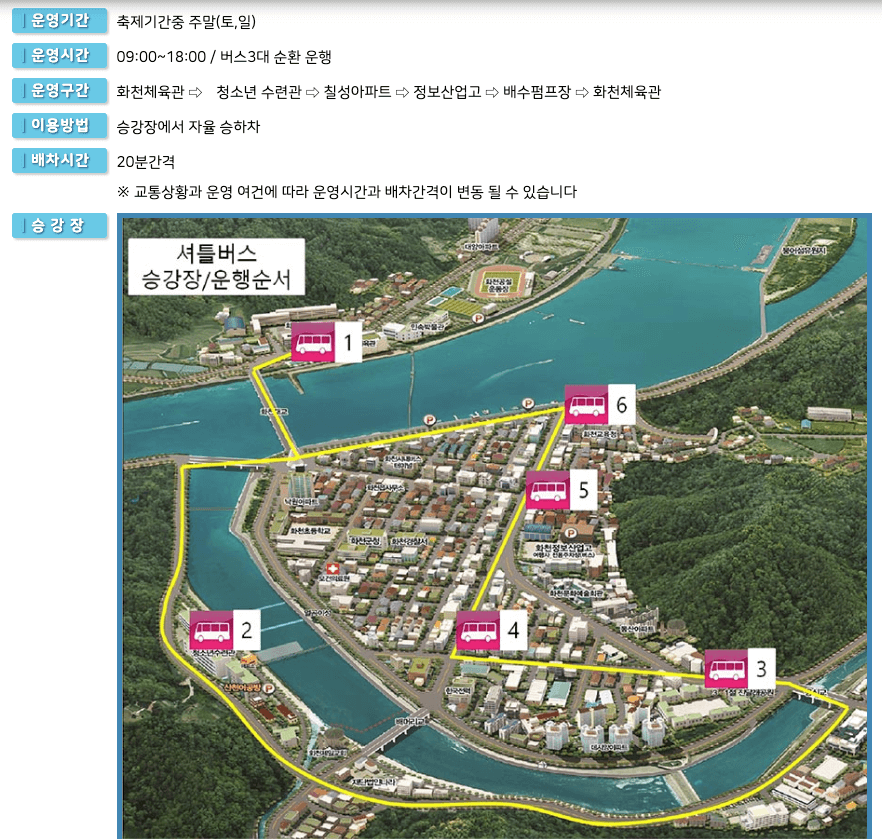 산천어축제_셔틀버스