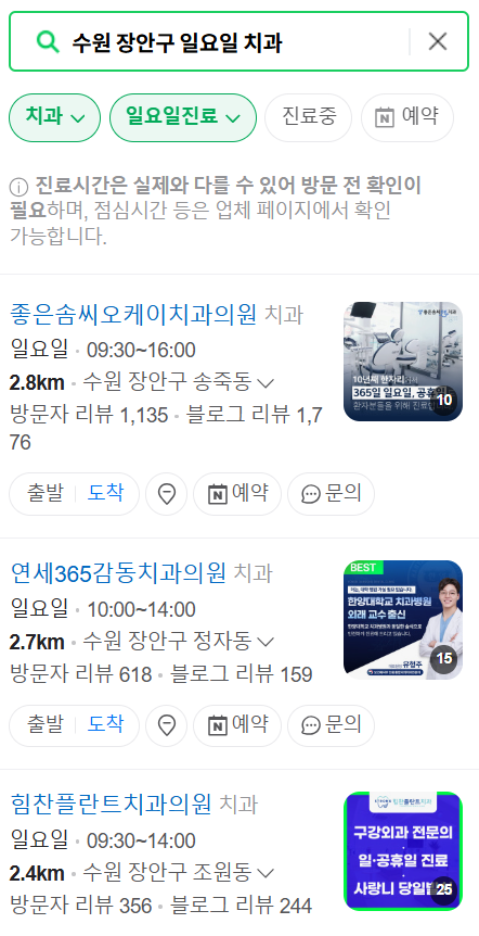 수원 장안구 일요일 문 여는 치과 목록 ❘ 공휴일 주말 야간진료 병원 ❘ 어린이치과 추천