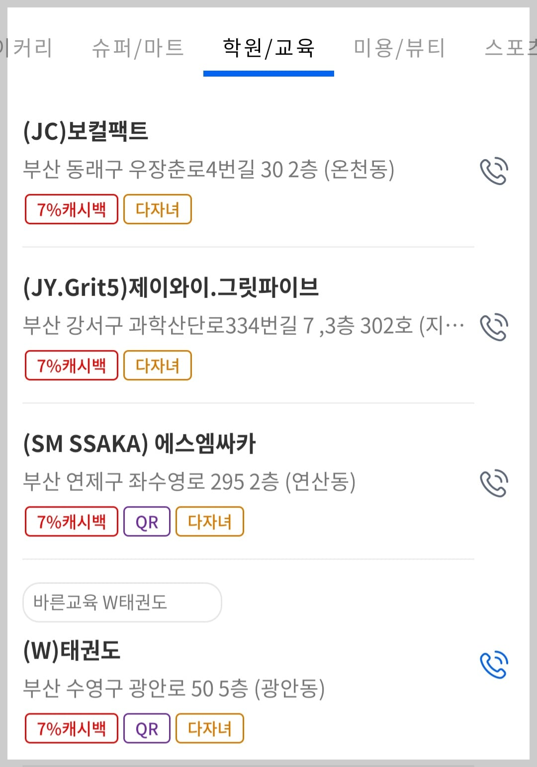 동백전 다자녀 가맹점 관련 사진2