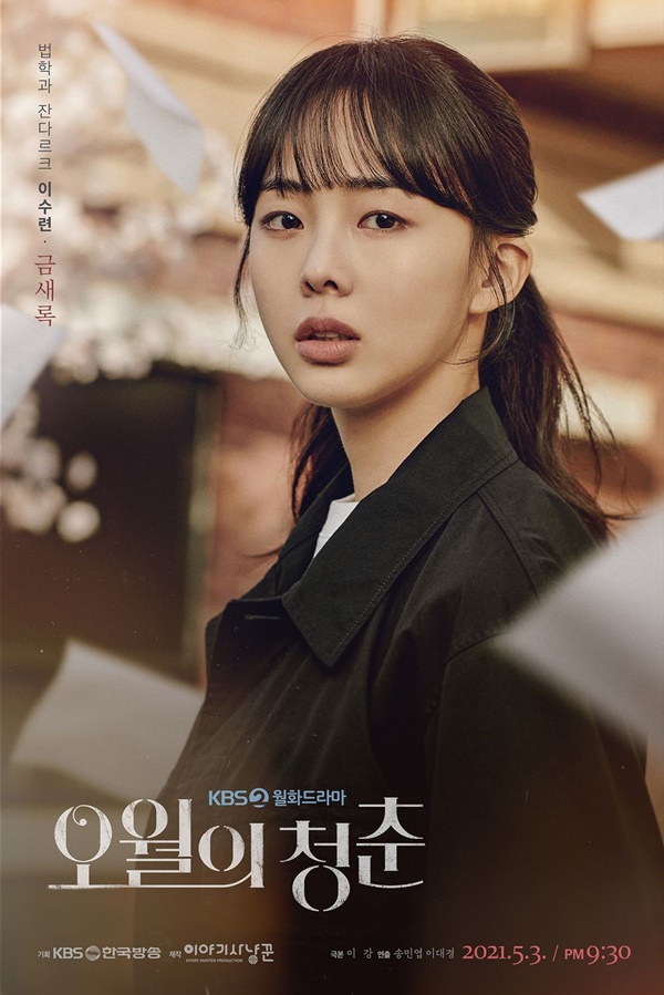 오월의 청춘 등장인물 이미지 입니다.