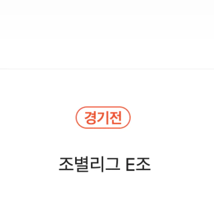 한국 vs 말레이시아 조별리그 3차전