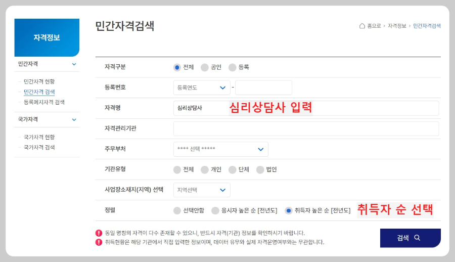 심리상담사-자격발급-기관-검색