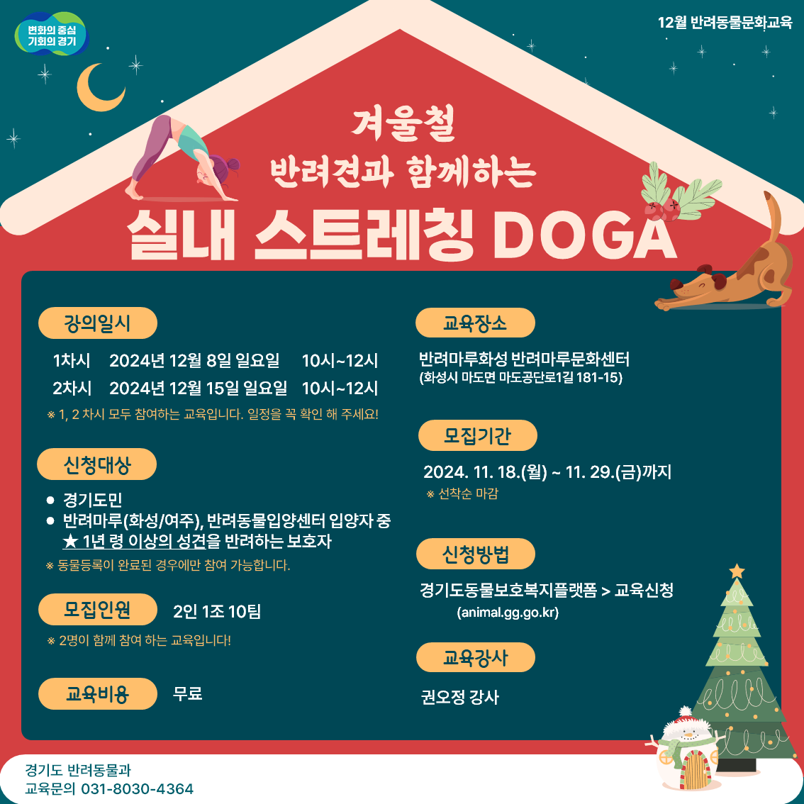 반려동물 보호자 문화교육 세부 프로그램