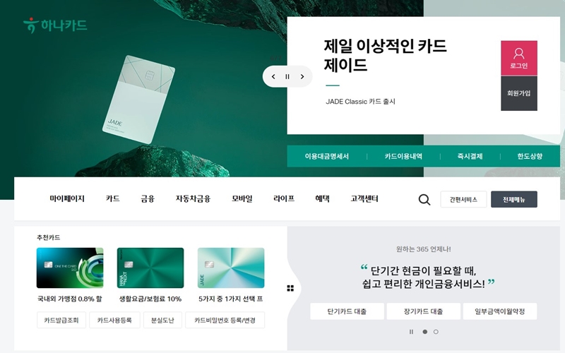 하나카드 공식 웹사이트 소개
