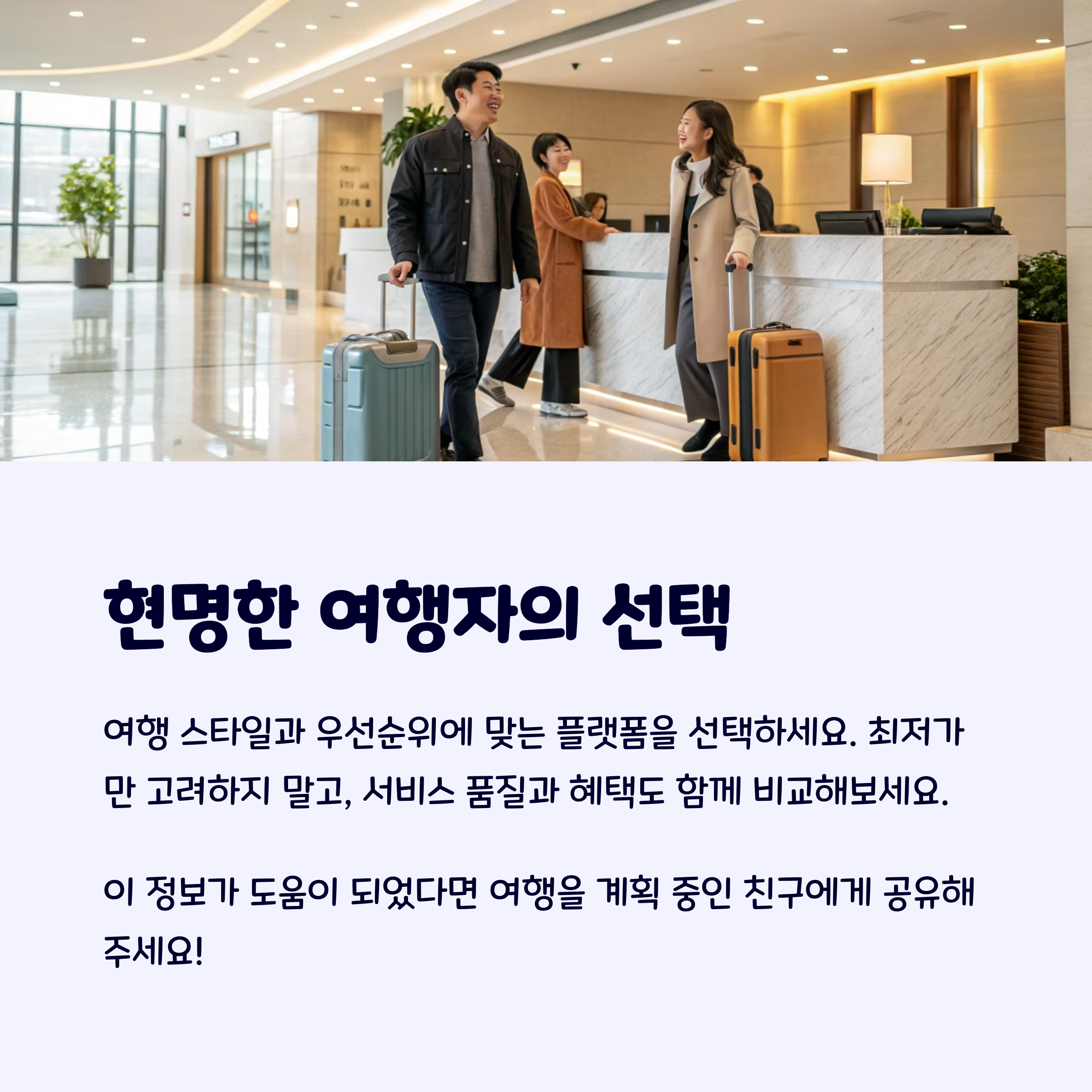 호텔예약팁