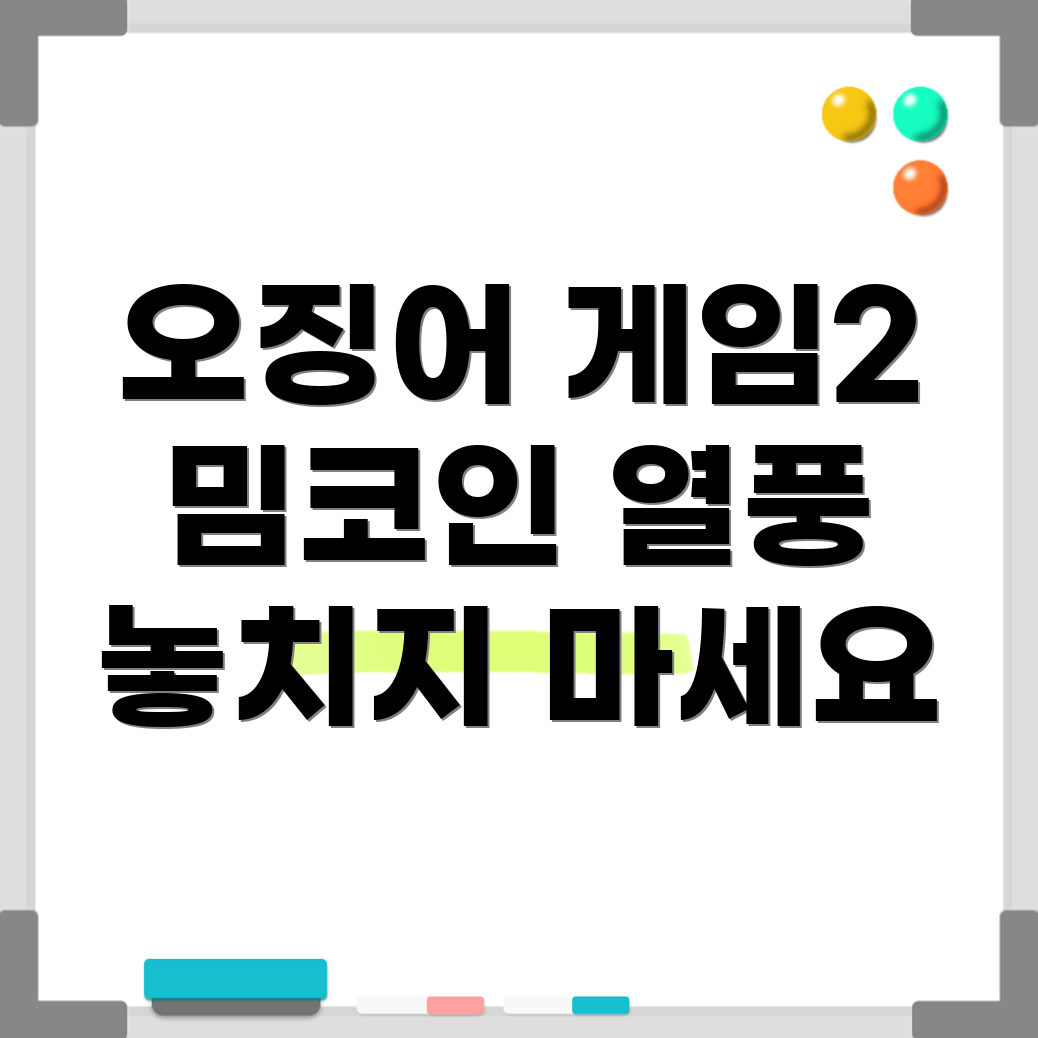 오징어 게임 2와 밈코인