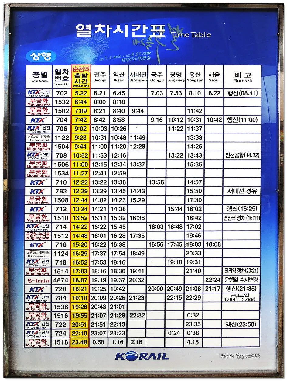 기차시간표 조회 예매 서울역 평택역 청량리역 확인하기_1