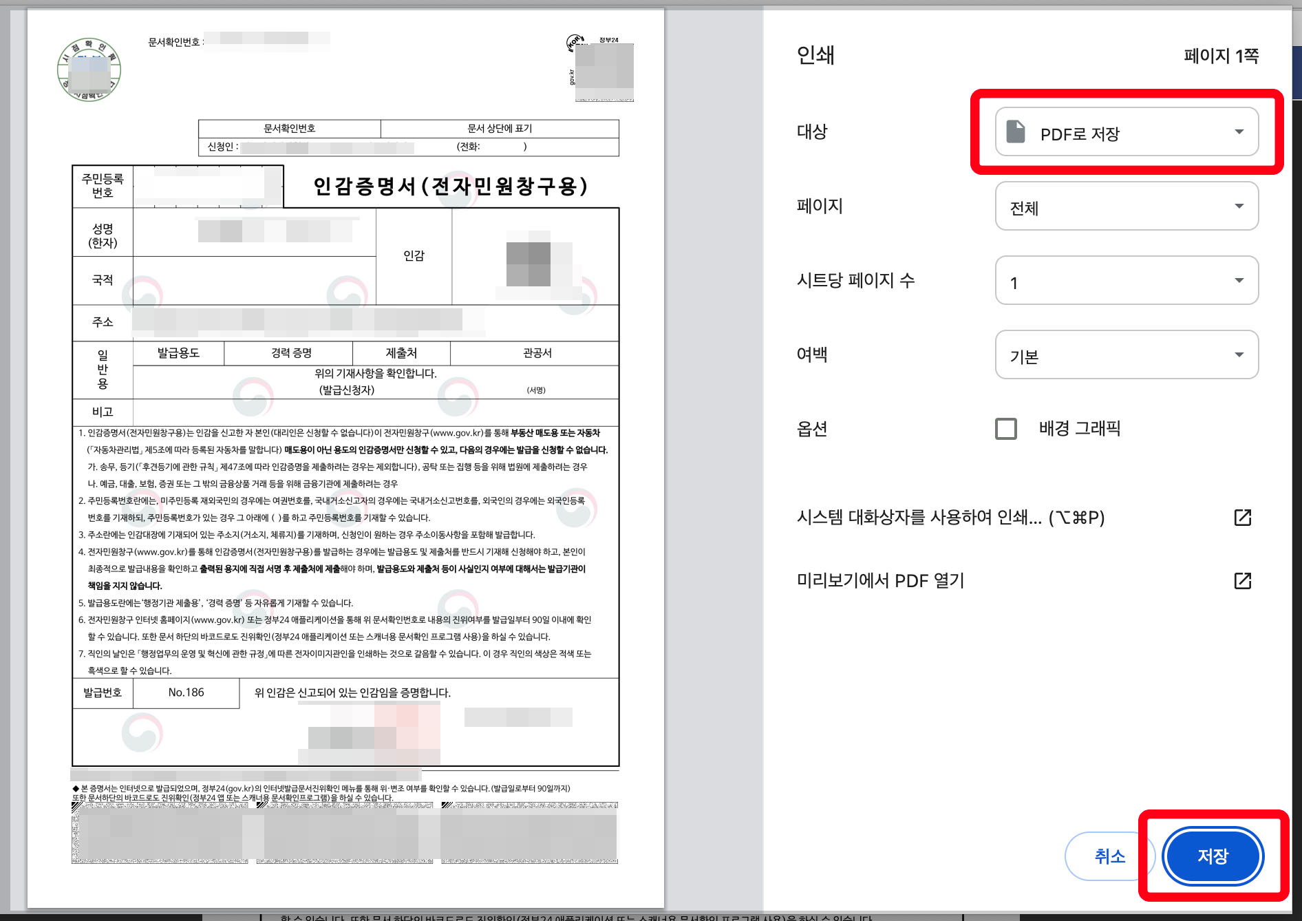 인감증명서 인터넷발급 및 대리발급,유효기간