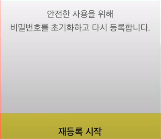 재등록 시작