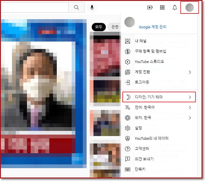 유튜브-다크모드-PC-모바일