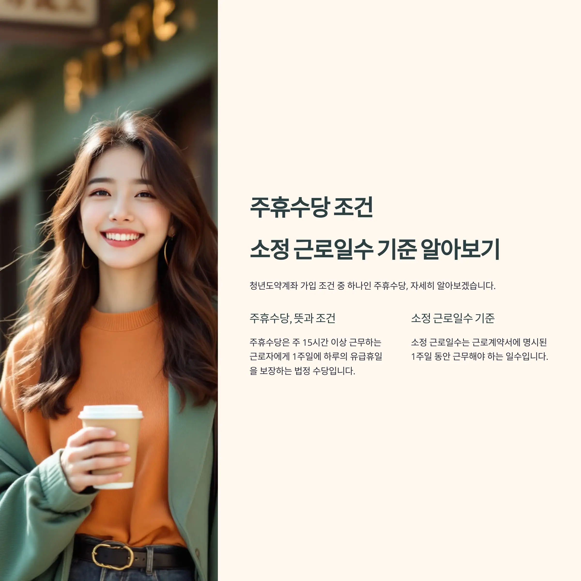 주휴수당 조건, 소정 근로일수 기준 알아보기