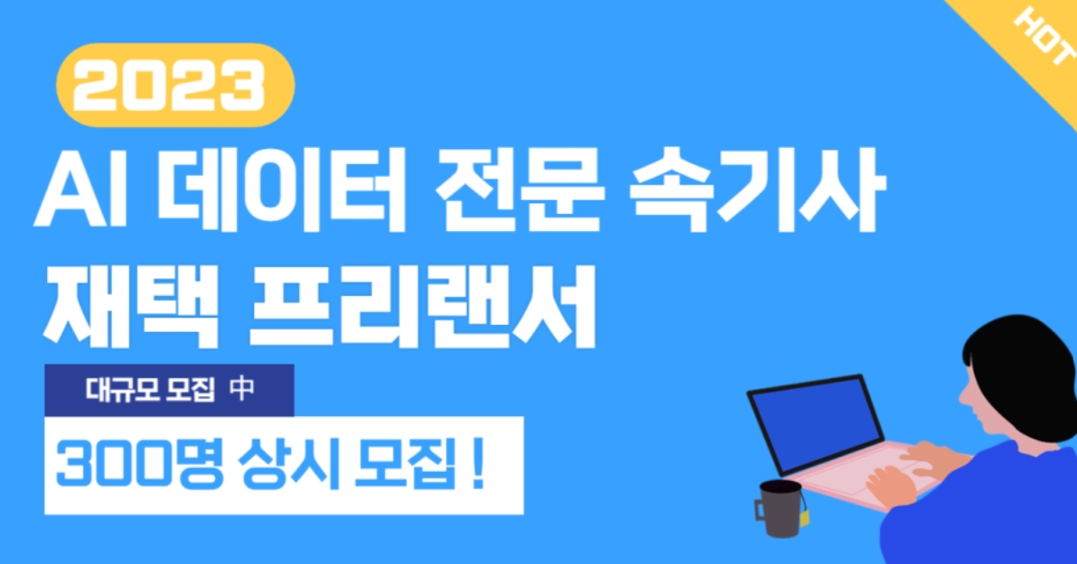 속기사 프리랜서 모집공고