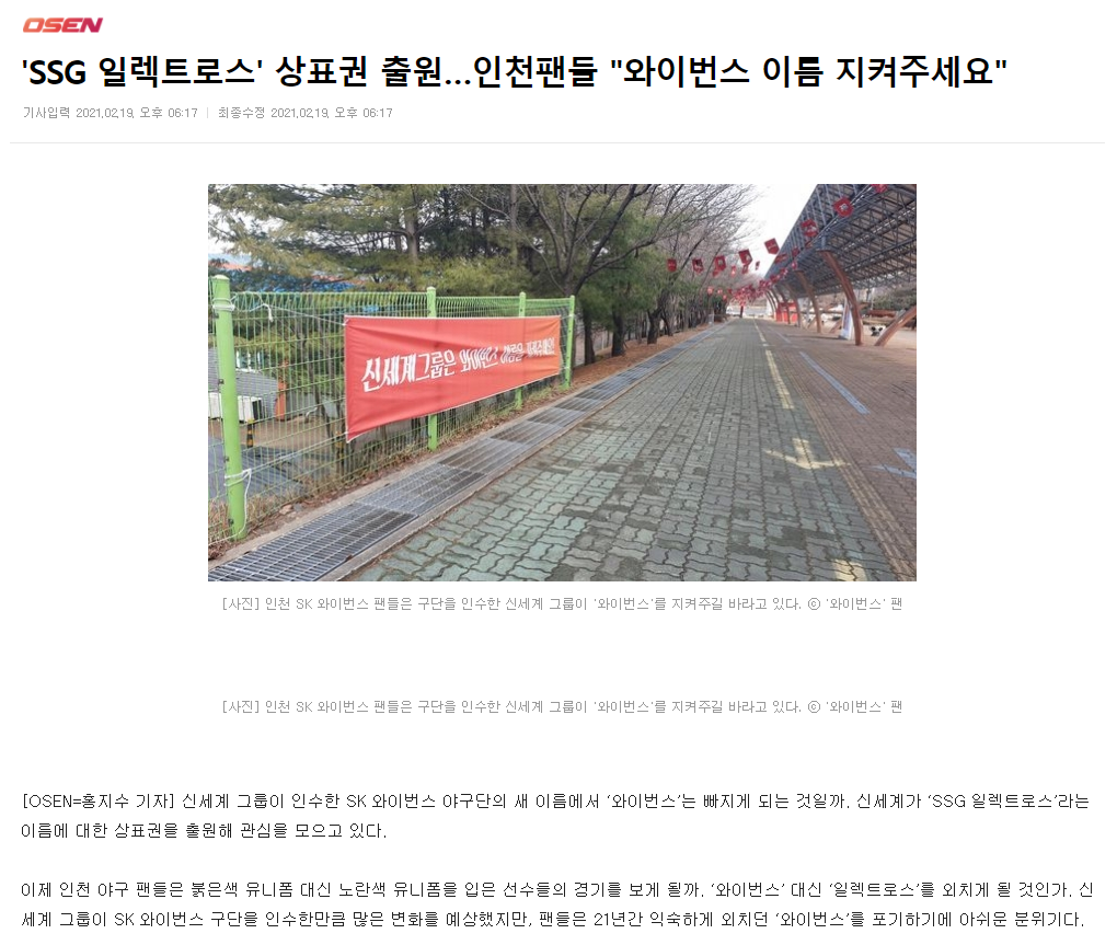 기사로 남겨진 와이번스 지키기 운동 인천문학경기장 야구단